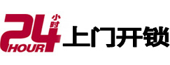 闽清24小时上门开锁公司